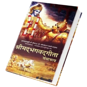 bhagwat geeta png